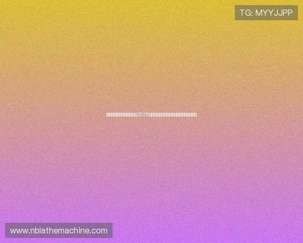 体彩世界杯竞猜赔率分析：2026年世界杯热门球队胜率与赔率变化趋势解读